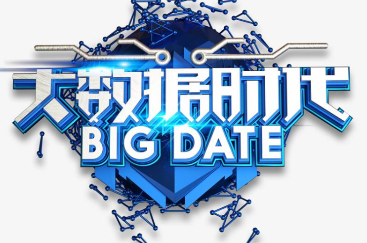 什么是大數(shù)據(jù)時代？如何理解大數(shù)據(jù)時代？