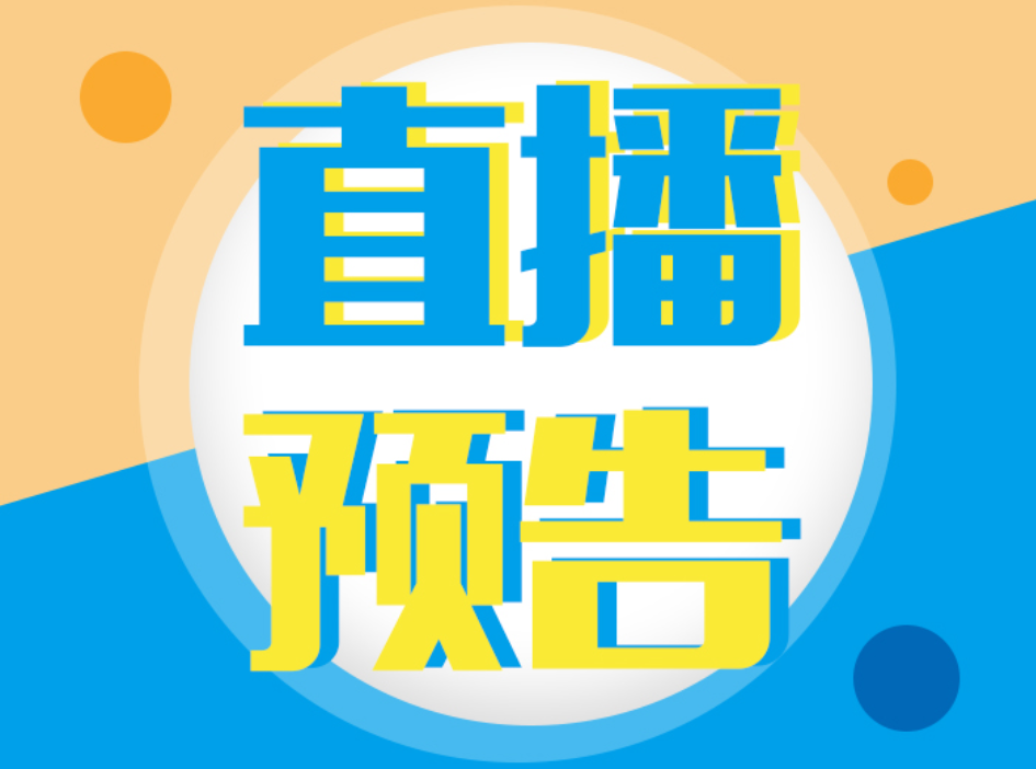 6場系列直播，助力決戰(zhàn)數(shù)字化轉型，邀你免費參加