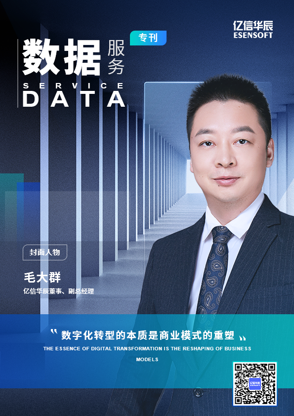 數(shù)據(jù)服務(wù)永不止步，億信華辰?？瘉砹? title=